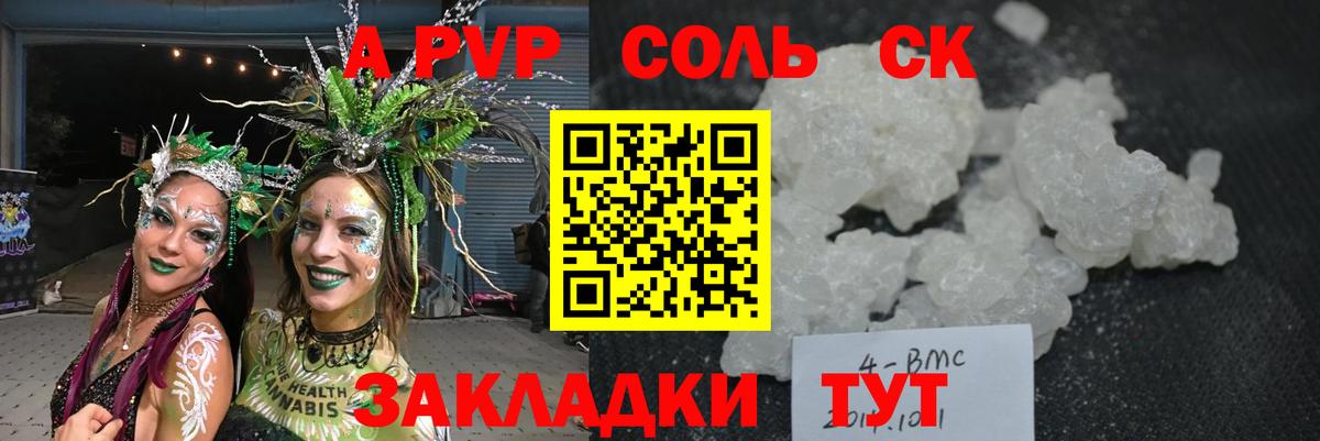 A-PVP мука  Вход с VPN  A-PVP кристаллы  A-PVP СК  Десногорск 