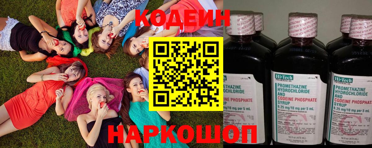 Codein Purple Drank Десногорск