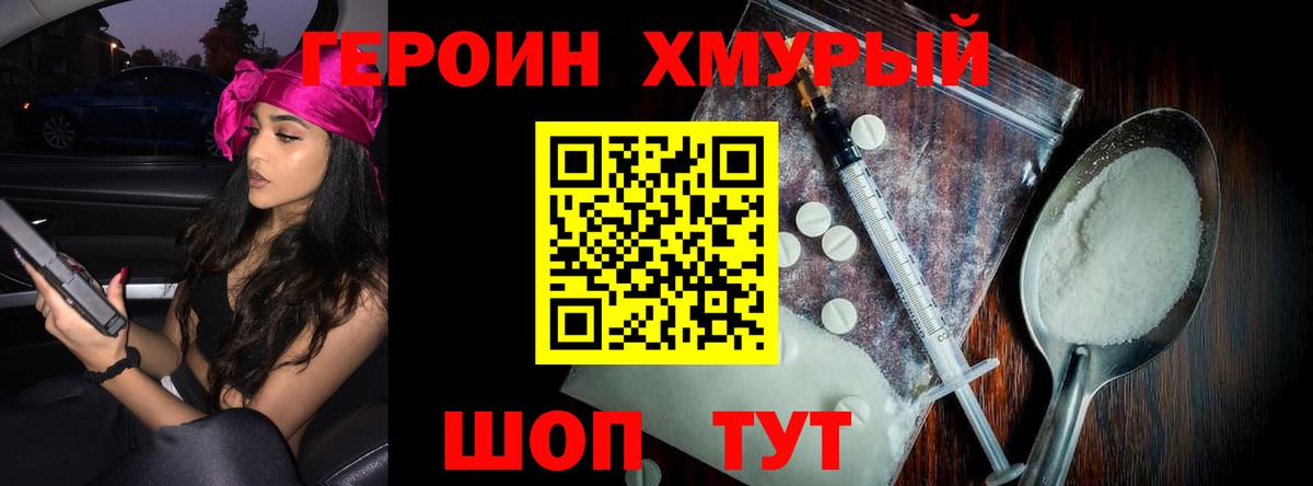 ГЕРОИН белый Десногорск