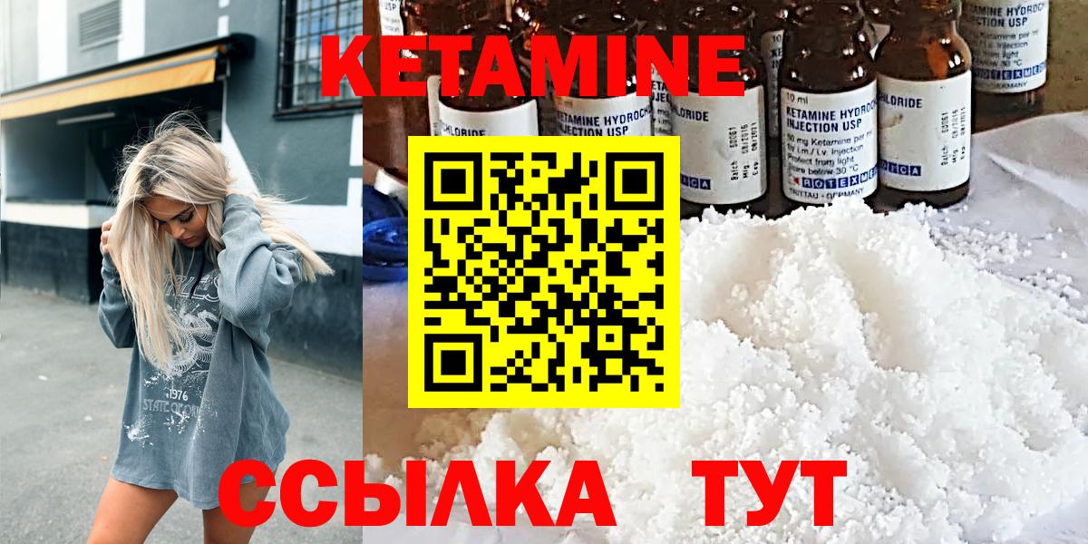 Десногорск  КЕТАМИН VHQ  Вход с VPN 